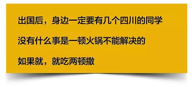 出国留学后才发现，有个四川室友是件多么幸福的事儿！