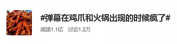 中国综艺走红日本网站，火锅一出现，弹幕都沸腾了！（组图） - 15