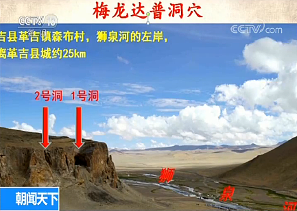 西藏考古大发现：发现青藏高原首个史前人类洞穴（视频/组图） - 3
