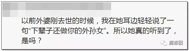 人死后竟知道自己死了？知道真相 网友流泪悔恨（组图） - 18