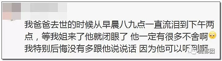 人死后竟知道自己死了？知道真相 网友流泪悔恨（组图） - 33