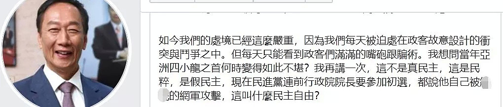 郭台铭说了句大实话 被骂惨 发文回击蔡英文（组图） - 6