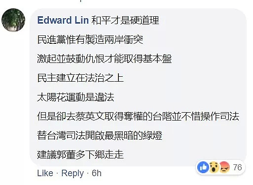 郭台铭说了句大实话 被骂惨 发文回击蔡英文（组图） - 9