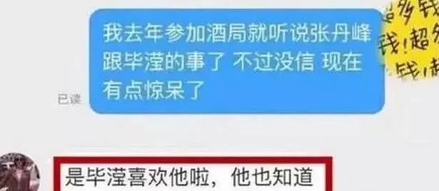 张丹峰事件出现反转？外卖签名被曝光，网友：这下彻底洗不白了（组图） - 4