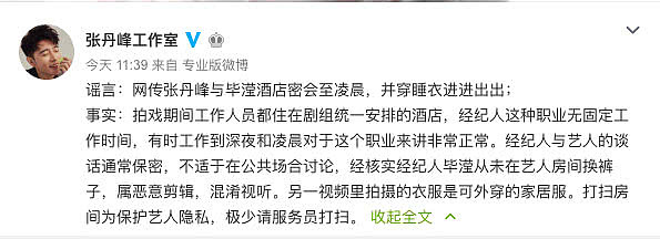 张丹峰方连续辟谣出轨传闻惹争议，毕滢发朋友圈表态：相信法律（组图） - 6