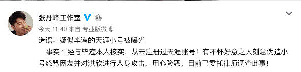张丹峰方连续辟谣出轨传闻惹争议，毕滢发朋友圈表态：相信法律（组图） - 8