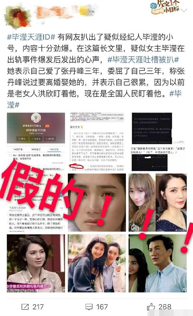 张丹峰方连续辟谣出轨传闻惹争议，毕滢发朋友圈表态：相信法律（组图） - 9