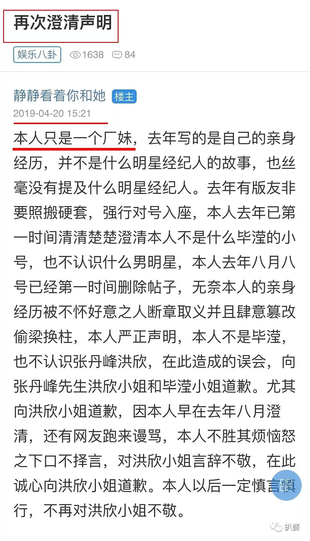 张丹峰强势回击了，他和毕滢清清白白却遭遇千古奇冤？（组图） - 30