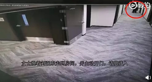 疑似女方主动邀请刘强东进酒店，案情或惊天逆转？（视频/组图） - 19