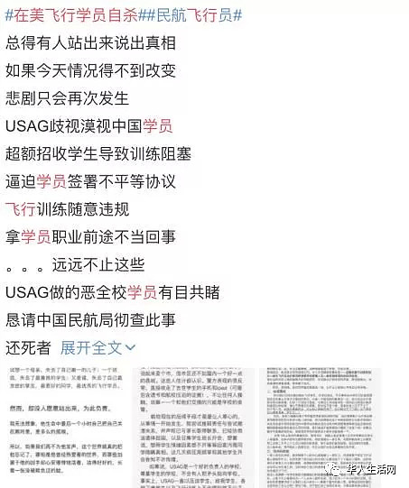 中国籍学员在美国航校自杀，网曝这些“虐人”细节（组图） - 2