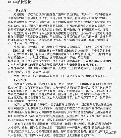 中国籍学员在美国航校自杀，网曝这些“虐人”细节（组图） - 4