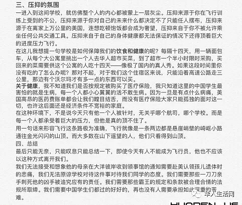中国籍学员在美国航校自杀，网曝这些“虐人”细节（组图） - 5