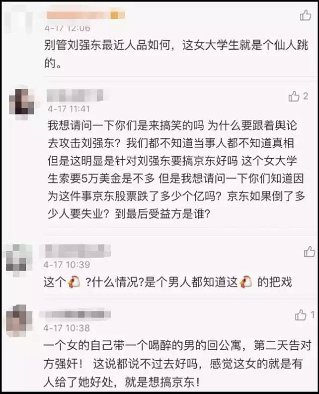 刘强东性侵女学生视频曝光：刘是人渣，这女孩也不是好人（组图） - 14