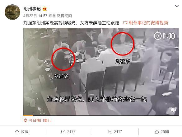 刘强东案件视频曝光 女子疑似全程主动？刘静尧微博回应