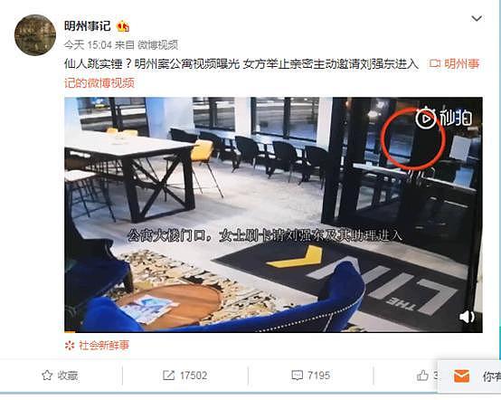 钛媒体CEO赵何娟实名喊话刘强东：作为男人向这位大学女生道歉 （组图） - 4