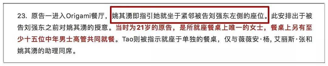 刘强东案女方索要钱财录音曝光，饭局视频系精心剪辑？（视频/组图） - 10