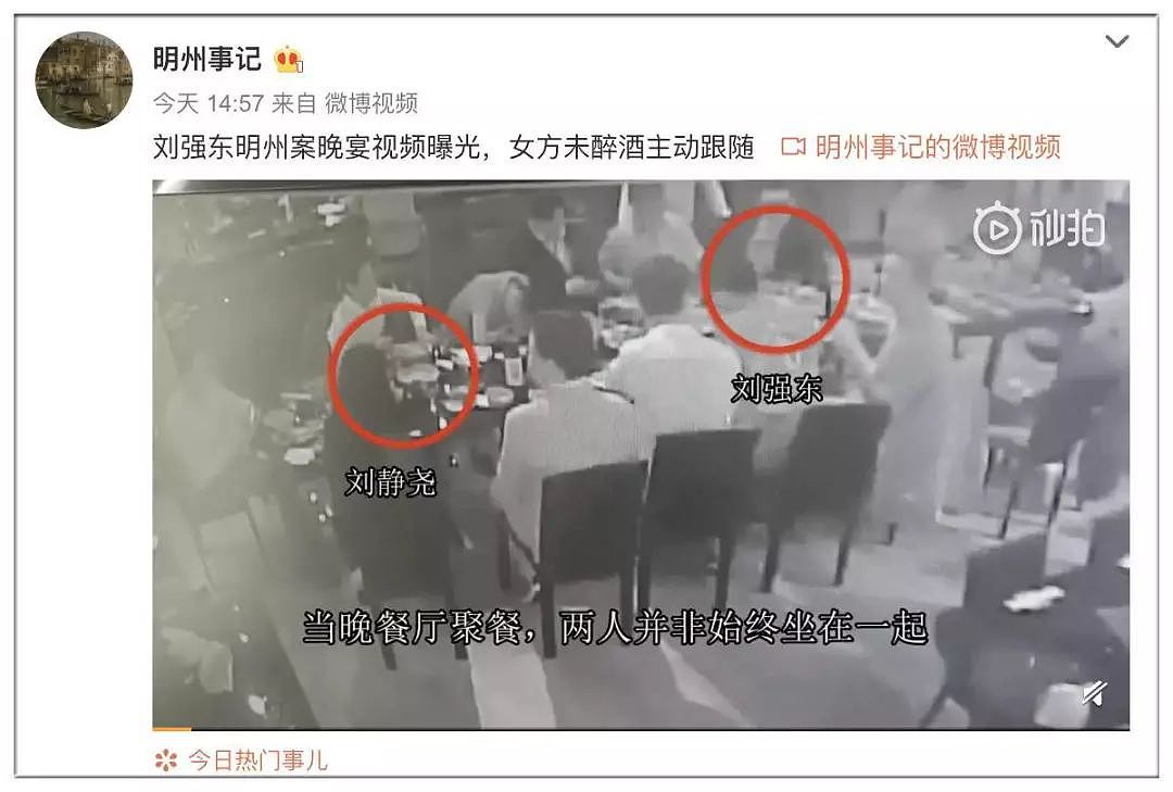 刘强东案女方索要钱财录音曝光，饭局视频系精心剪辑？（视频/组图） - 12