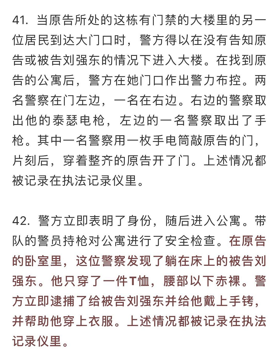 刘强东“性侵夜”被警方逮捕画面曝光，双方舆论战才刚刚打响！（组图） - 5