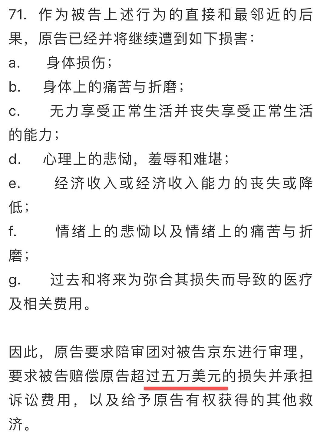 刘强东“性侵夜”被警方逮捕画面曝光，双方舆论战才刚刚打响！（组图） - 13