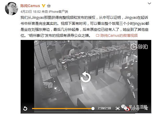 刘强东案3小时完整版饭局视频曝光，匿名录音随后曝出，这一波操作66666（视频/组图） - 1