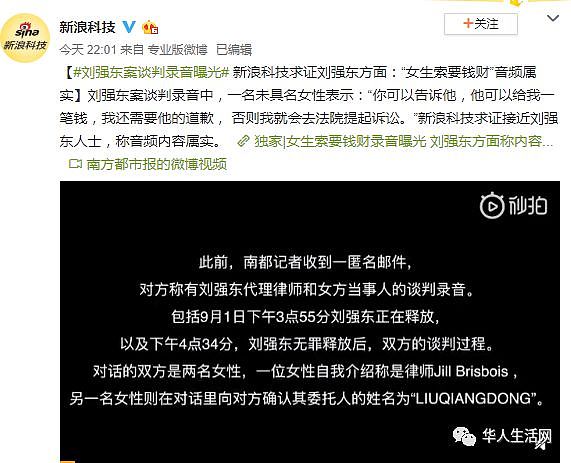 刘强东案3小时完整版饭局视频曝光，匿名录音随后曝出，这一波操作66666（视频/组图） - 7