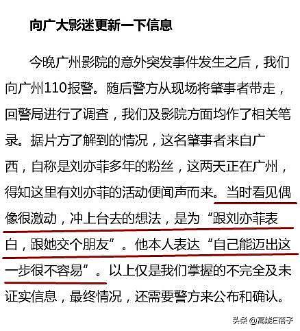 景甜被男粉丝多次强行摸手，他是不是三年前袭击过刘亦菲？