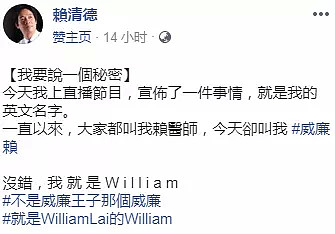 省岛最尬直播：叫我威廉·赖，没错，我就是William（组图） - 2
