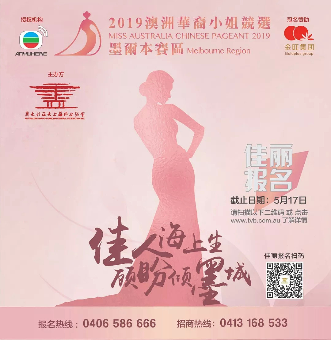 2019澳洲华裔小姐墨尔本赛区之“美女与野兽”篇——复活节特刊 - 17