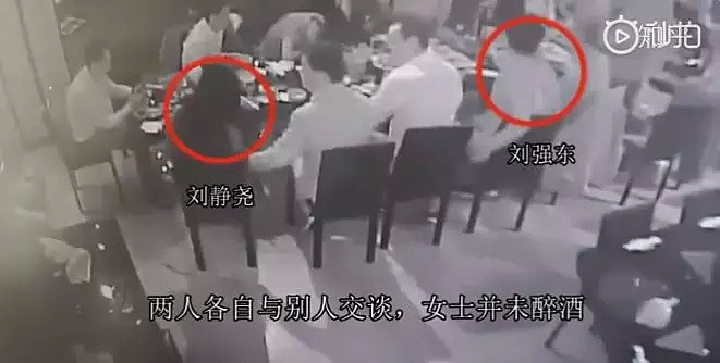 刘强东案现惊人反转，金钱无罪论到底还能撑多久？（视频/组图） - 15