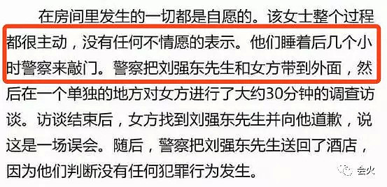 刘强东案现惊人反转，金钱无罪论到底还能撑多久？（视频/组图） - 28