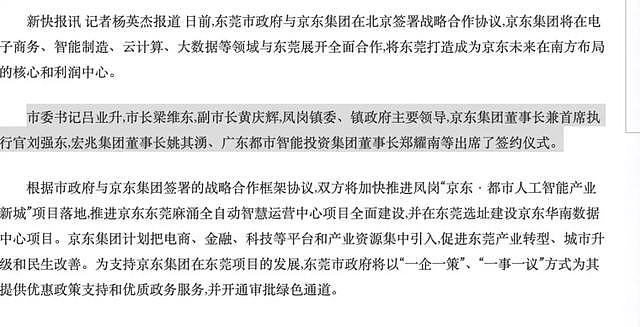 刘强东“明州事件”中的两位中国商人