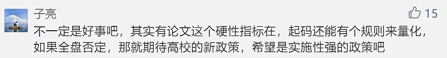 清华大学不再强制要求博士发论文？网友吵翻了！（组图） - 8