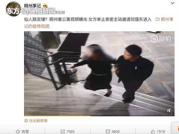 刘强东案女方公寓视频是真是假？美媒：你要的实锤来了！