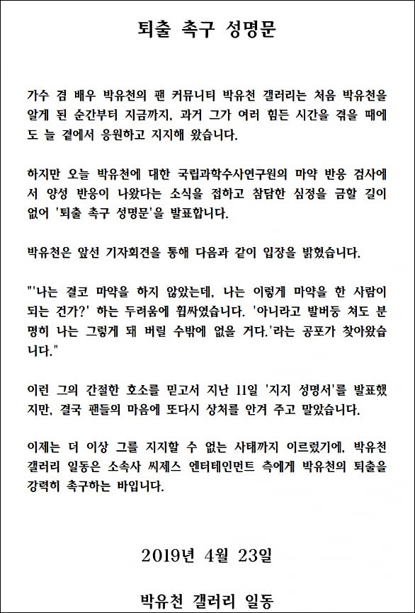 从腿毛中检测出冰毒成分 韩国艺人朴有天被警方提请批捕（组图） - 6