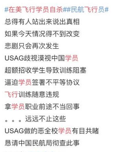 中国公派飞行员在美自杀 死在宿舍卫生间 疑遭美国航校折磨羞辱（组图） - 4