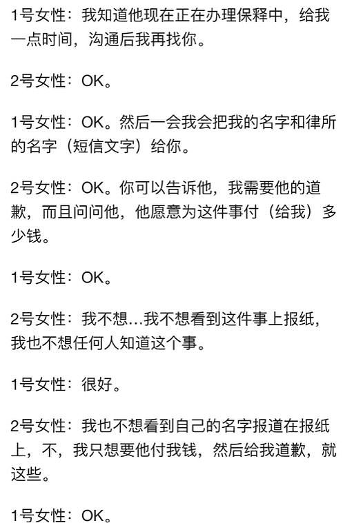 刘强东案女主回应“索要钱财”录音，本案已陷入“三重门”僵局（视频/组图） - 7