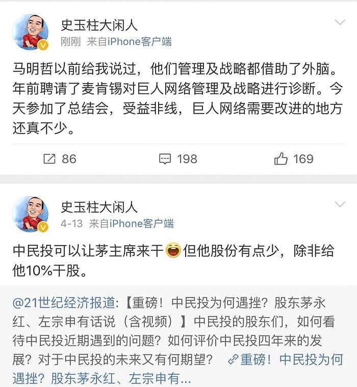 史玉柱被警方带走？业界巨震 真相到底如何？（组图） - 1