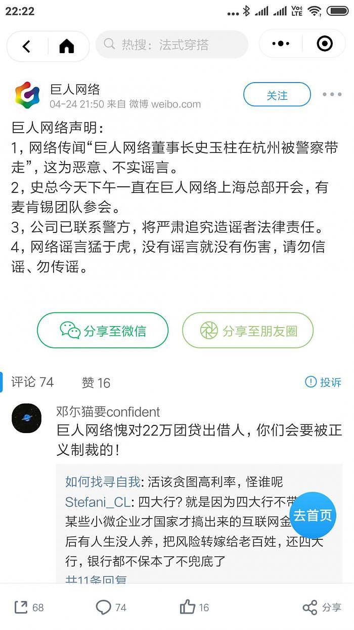 史玉柱被警方带走？业界巨震 真相到底如何？（组图） - 2