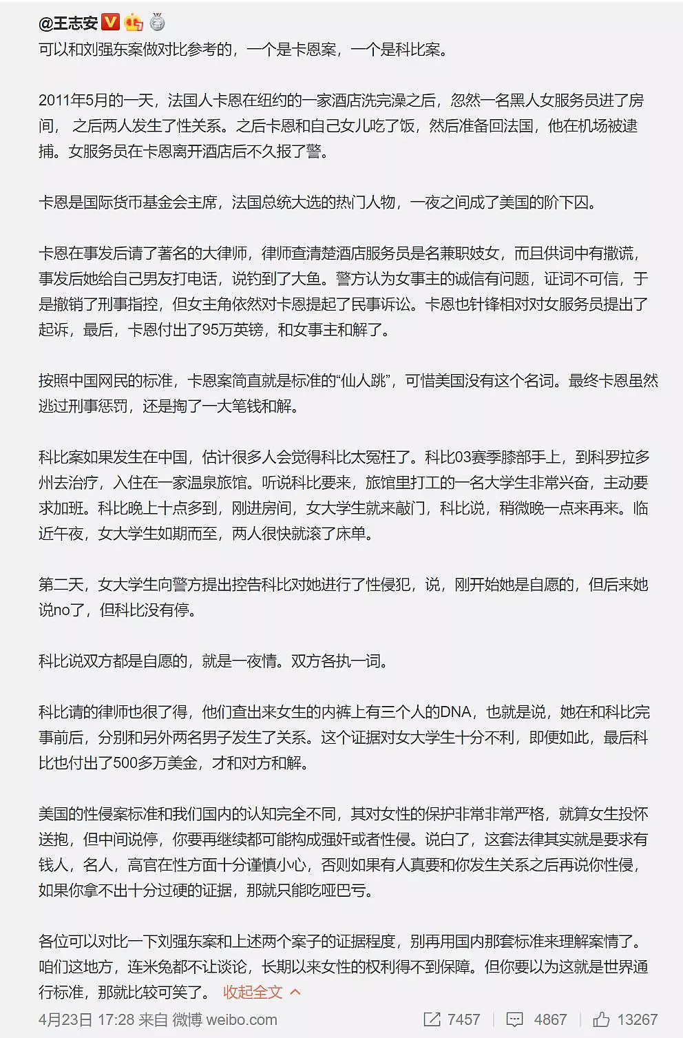 梳理所有证据，透析刘强东案中的偏见与5个问题（视频/组图） - 10