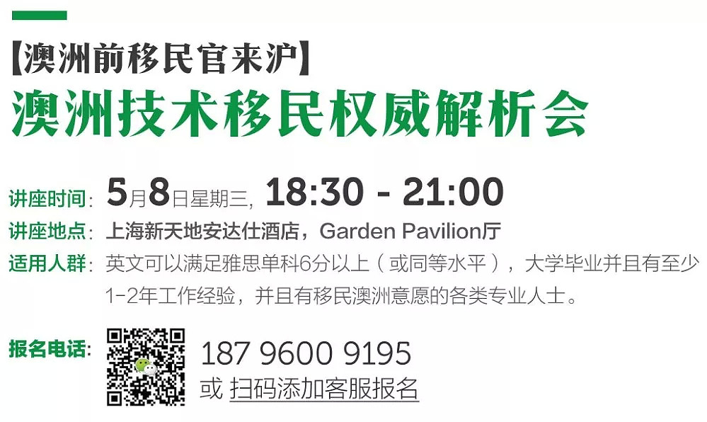 澳洲政府官员、前澳洲移民官亲临，投资/技术移民咨询会（上海、南京、广州巡讲） - 6