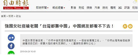 绿媒《自由时报》报道截图，赤裸裸指责“中国游客”。