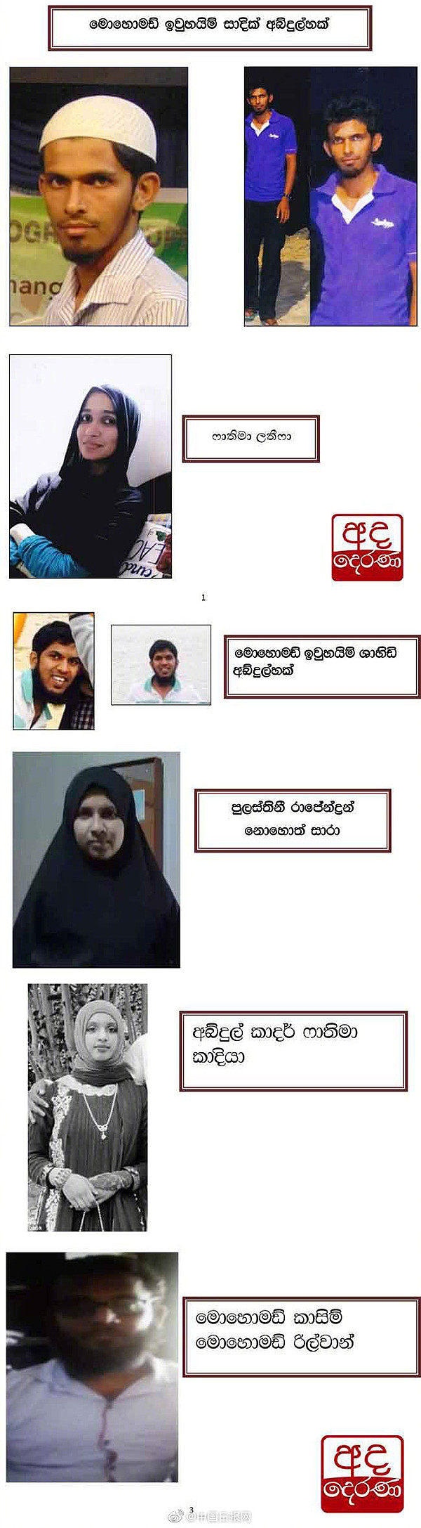 斯里兰卡公布6名爆炸案疑犯照片和姓名 含3名女性