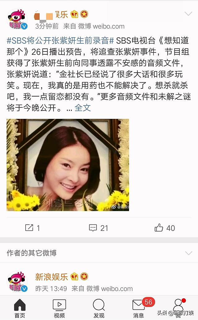 SBS将公布张紫妍生前录音，录音中透露出其不安情绪