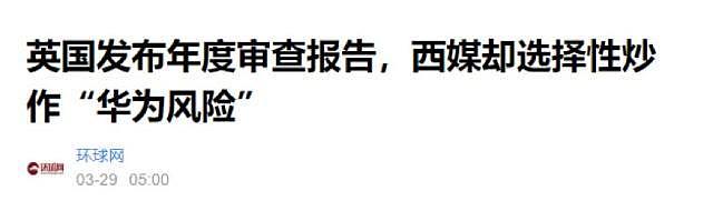 英国政府现“内鬼”：泄露允许华为参与5G建设（组图） - 4