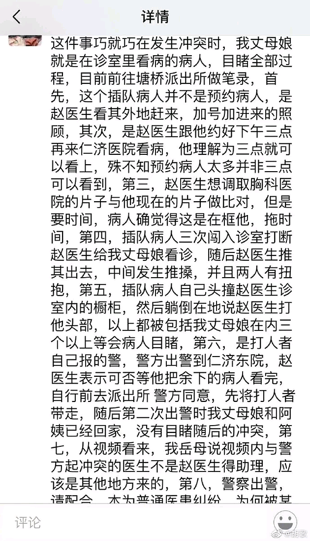 上海医生拒绝患者插队被警察铐走？医师协会回应（组图） - 3
