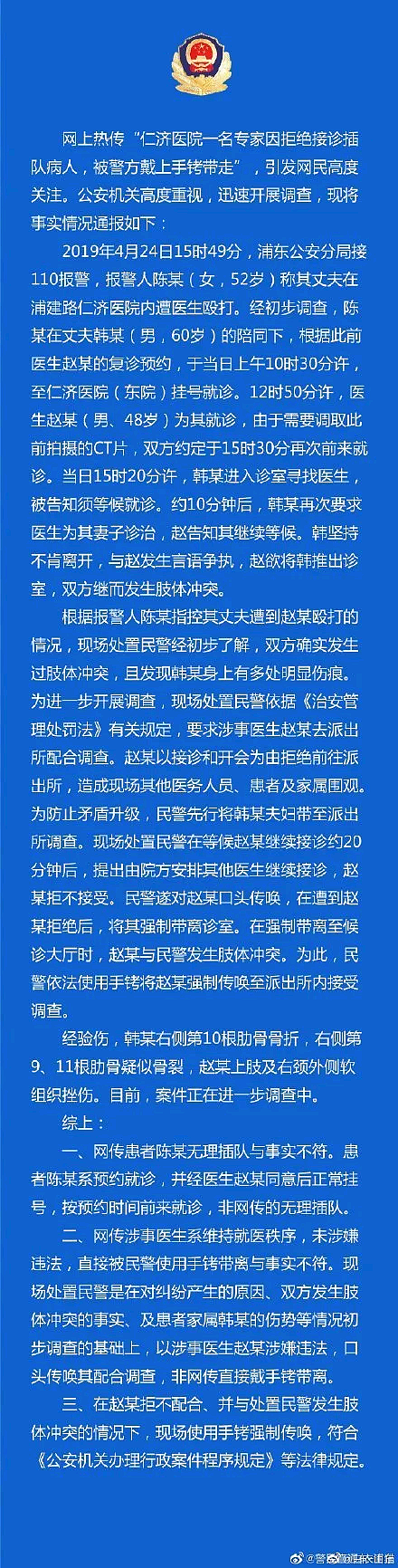 上海医生拒绝患者插队被警察铐走？医师协会回应（组图） - 5