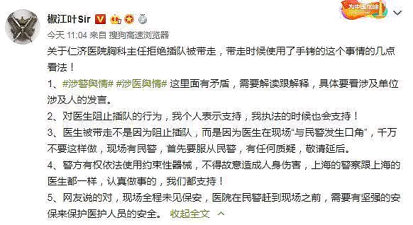 上海医生拒绝患者插队被警察铐走？医师协会回应（组图） - 6