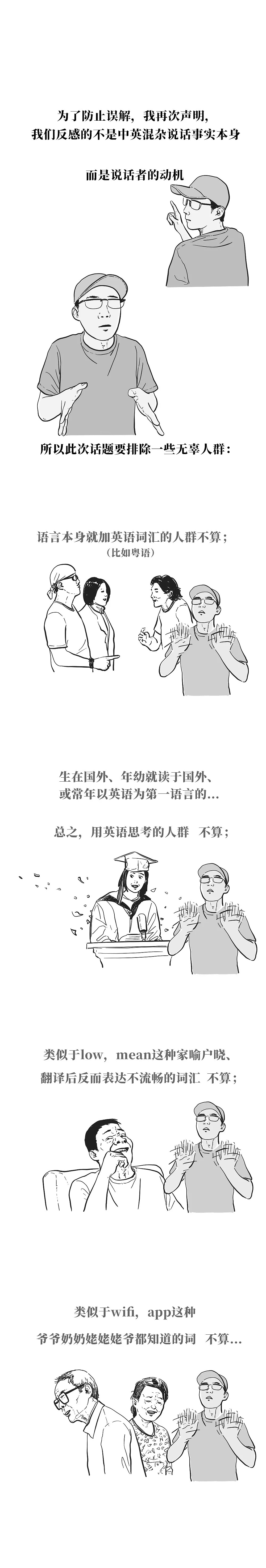 那些说话喜欢夹英文的中国人 欣赏尴尬的眼神（组图） - 2