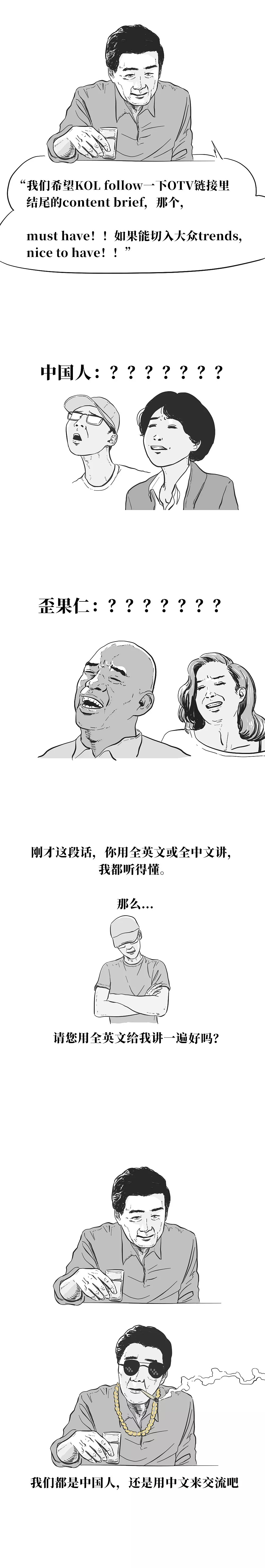 那些说话喜欢夹英文的中国人 欣赏尴尬的眼神（组图） - 6