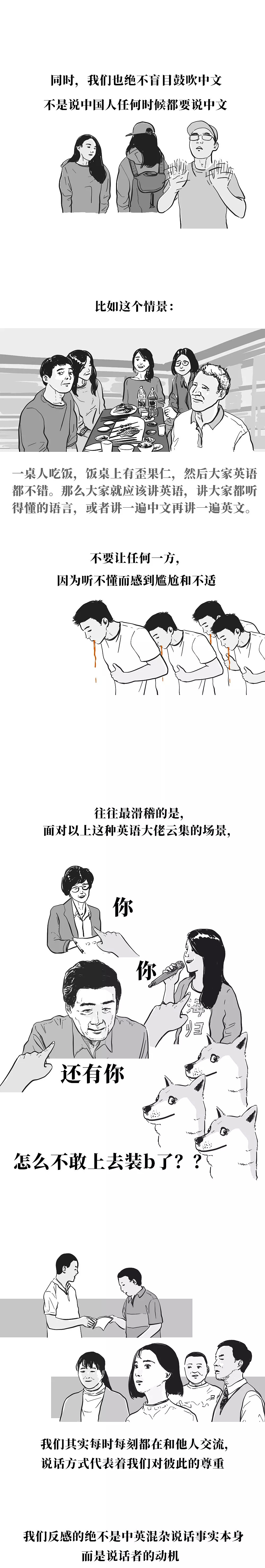 那些说话喜欢夹英文的中国人 欣赏尴尬的眼神（组图） - 8